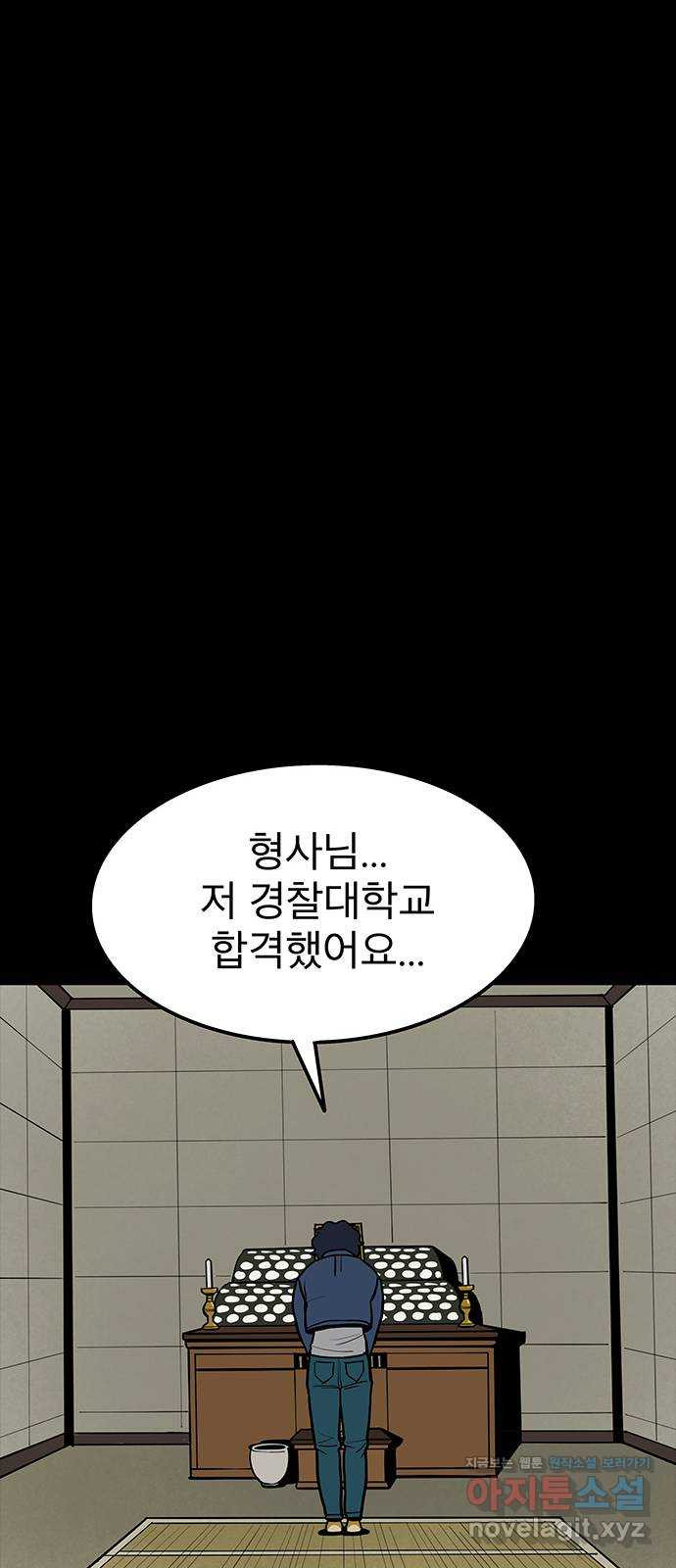 도깨비 부른다 8화 - 웹툰 이미지 56