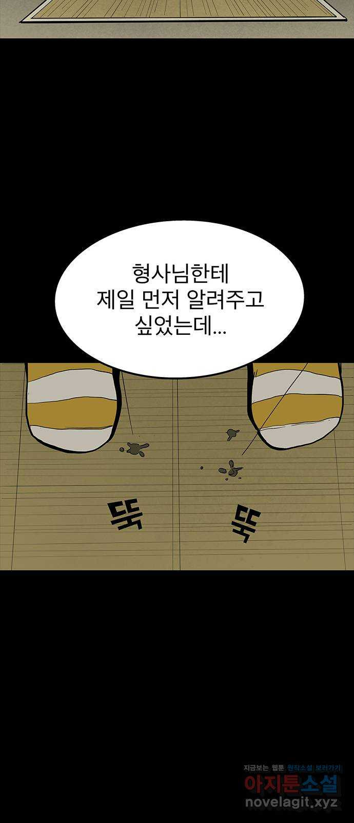 도깨비 부른다 8화 - 웹툰 이미지 57