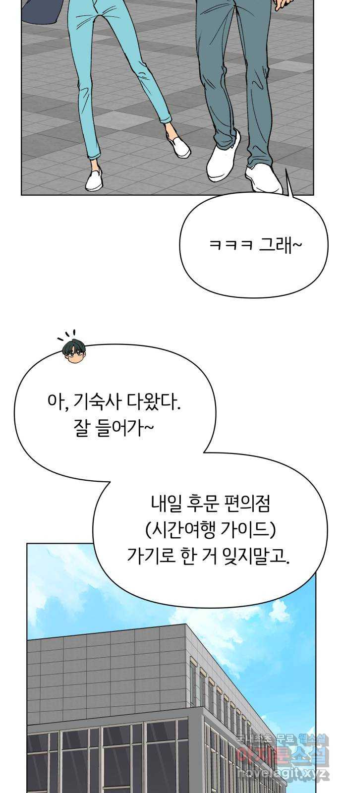 다시쓰는 연애사 29화 - 웹툰 이미지 36