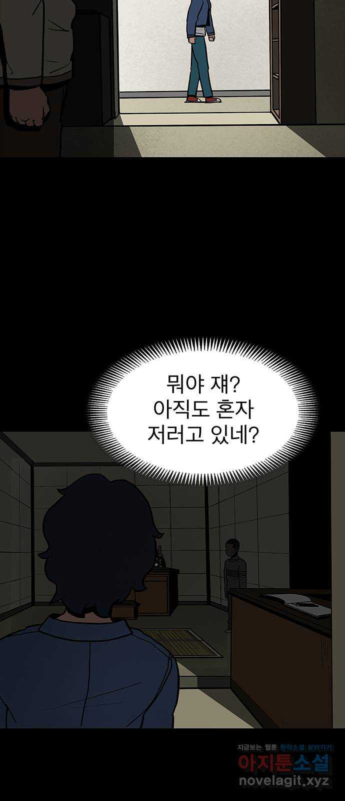 도깨비 부른다 8화 - 웹툰 이미지 63