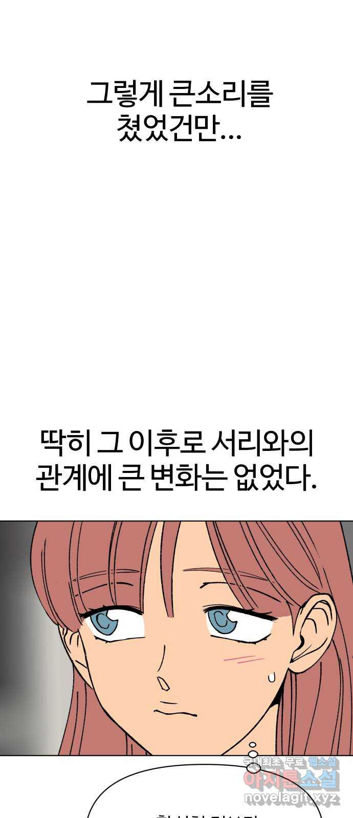 다시쓰는 연애사 29화 - 웹툰 이미지 39