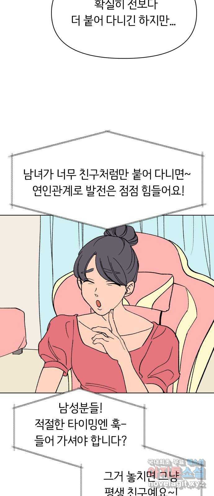 다시쓰는 연애사 29화 - 웹툰 이미지 40