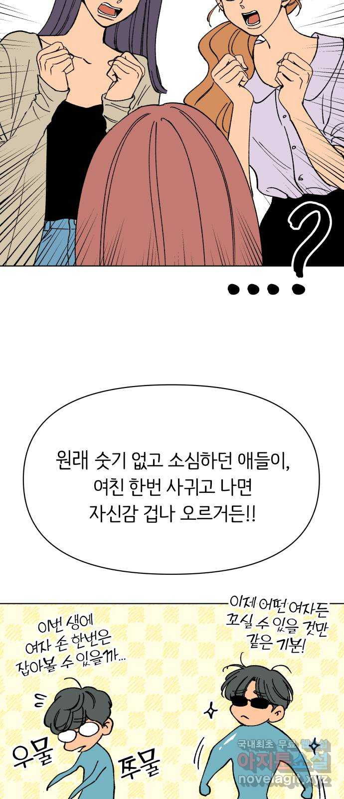 다시쓰는 연애사 29화 - 웹툰 이미지 55