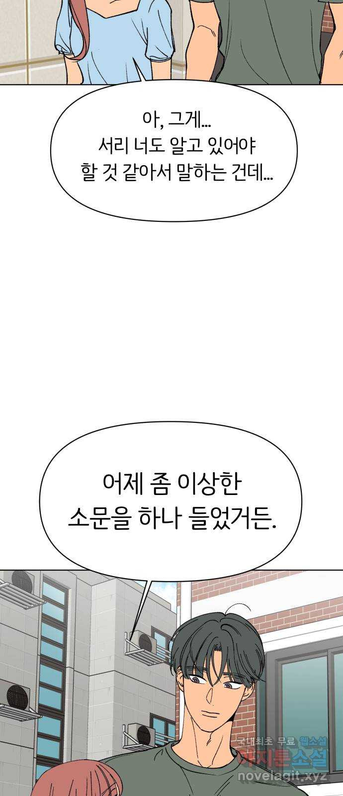 다시쓰는 연애사 29화 - 웹툰 이미지 71