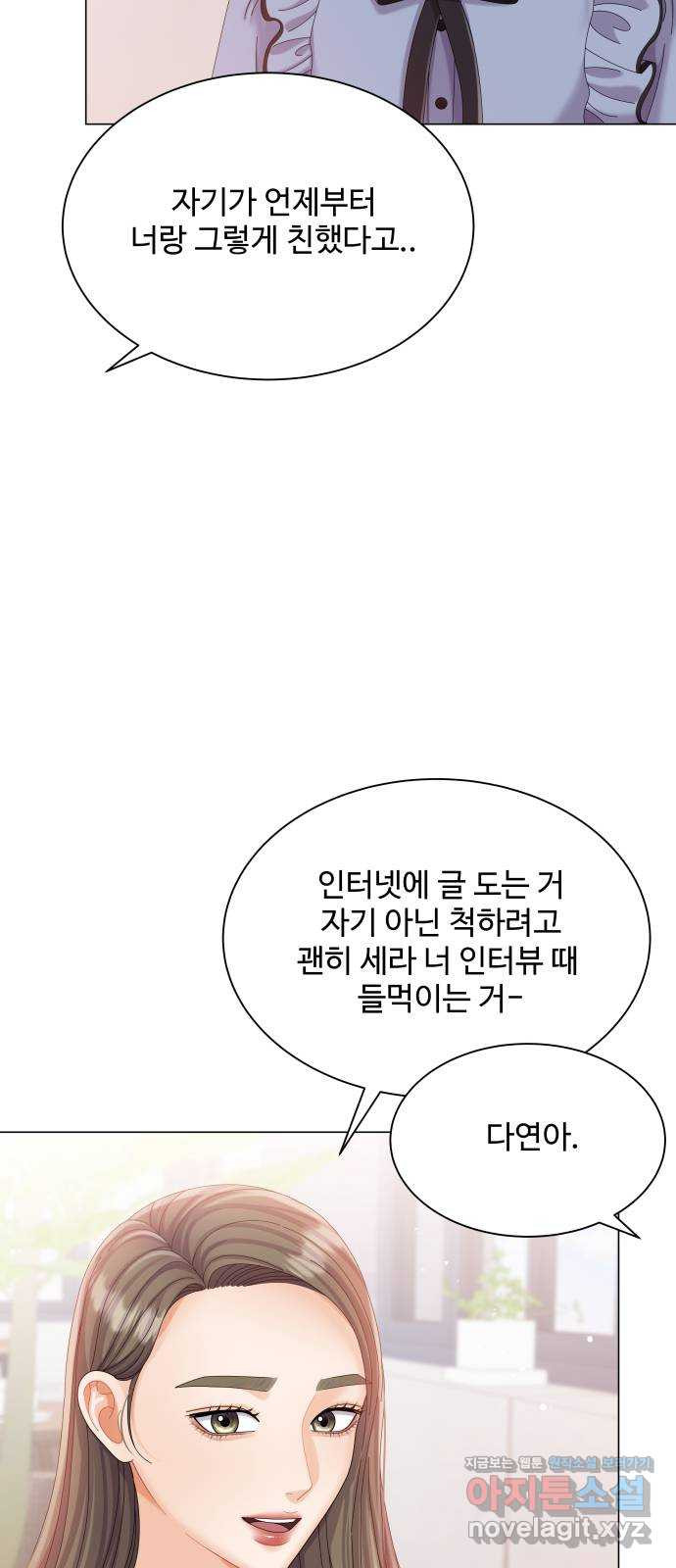 물어보는 사이 65화 - 웹툰 이미지 12