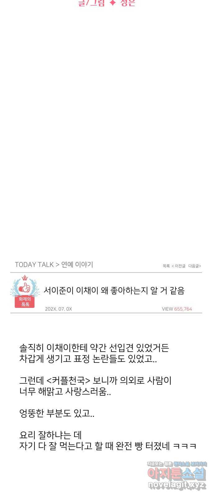 물어보는 사이 65화 - 웹툰 이미지 21