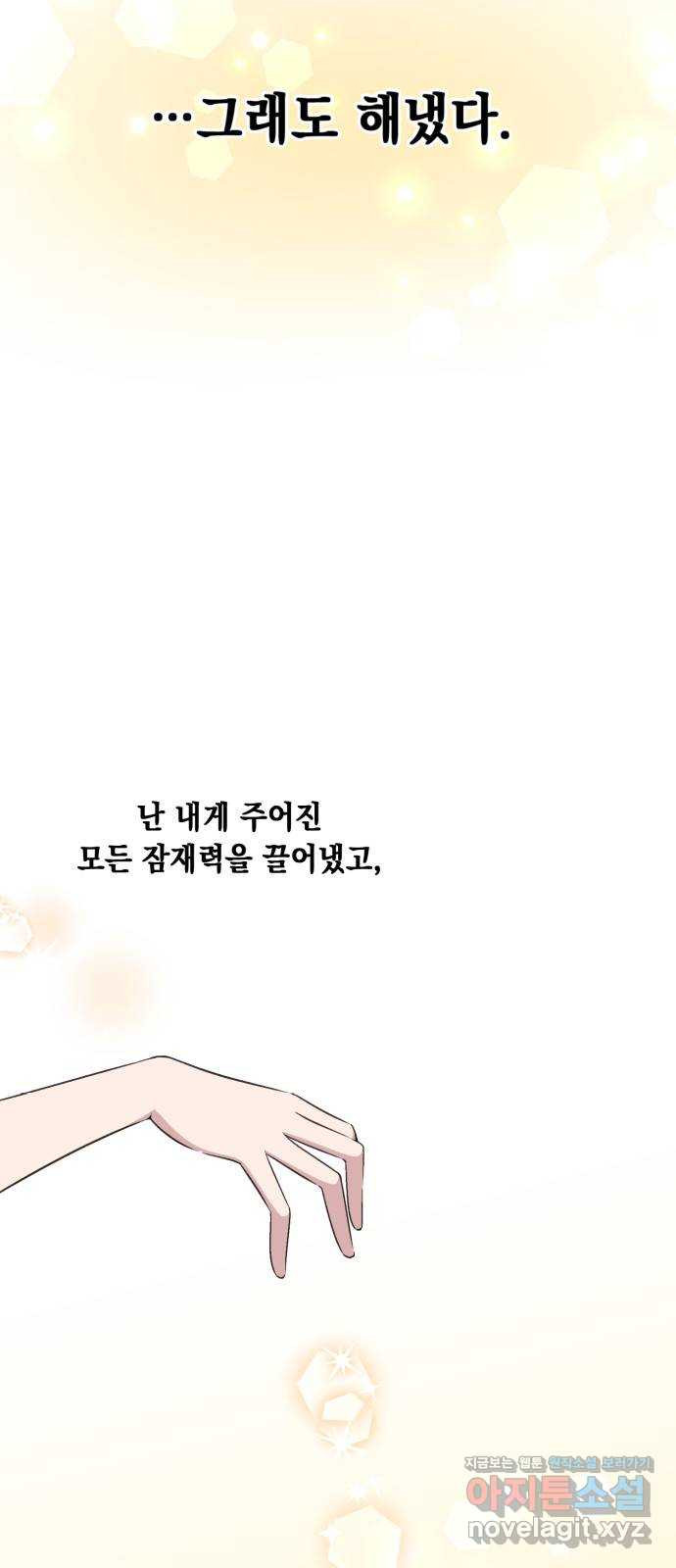 모스크바의 여명 69화 - 웹툰 이미지 37