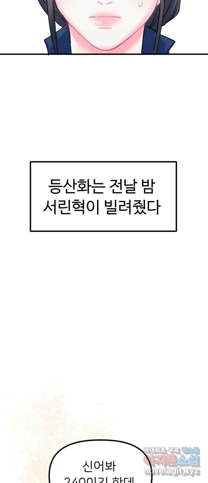 메리의 불타는 행복회로 17화 메리와 동아리 활동 3 - 웹툰 이미지 19