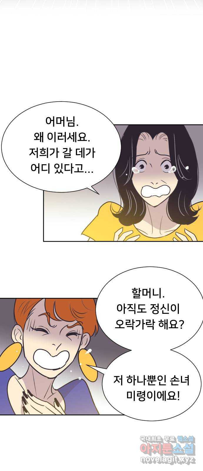 또다시, 계약 부부 62화. 바로 잡다 - 웹툰 이미지 2