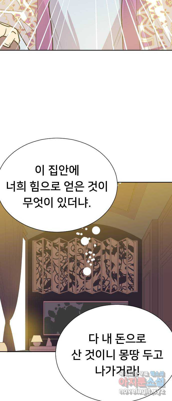 또다시, 계약 부부 62화. 바로 잡다 - 웹툰 이미지 11