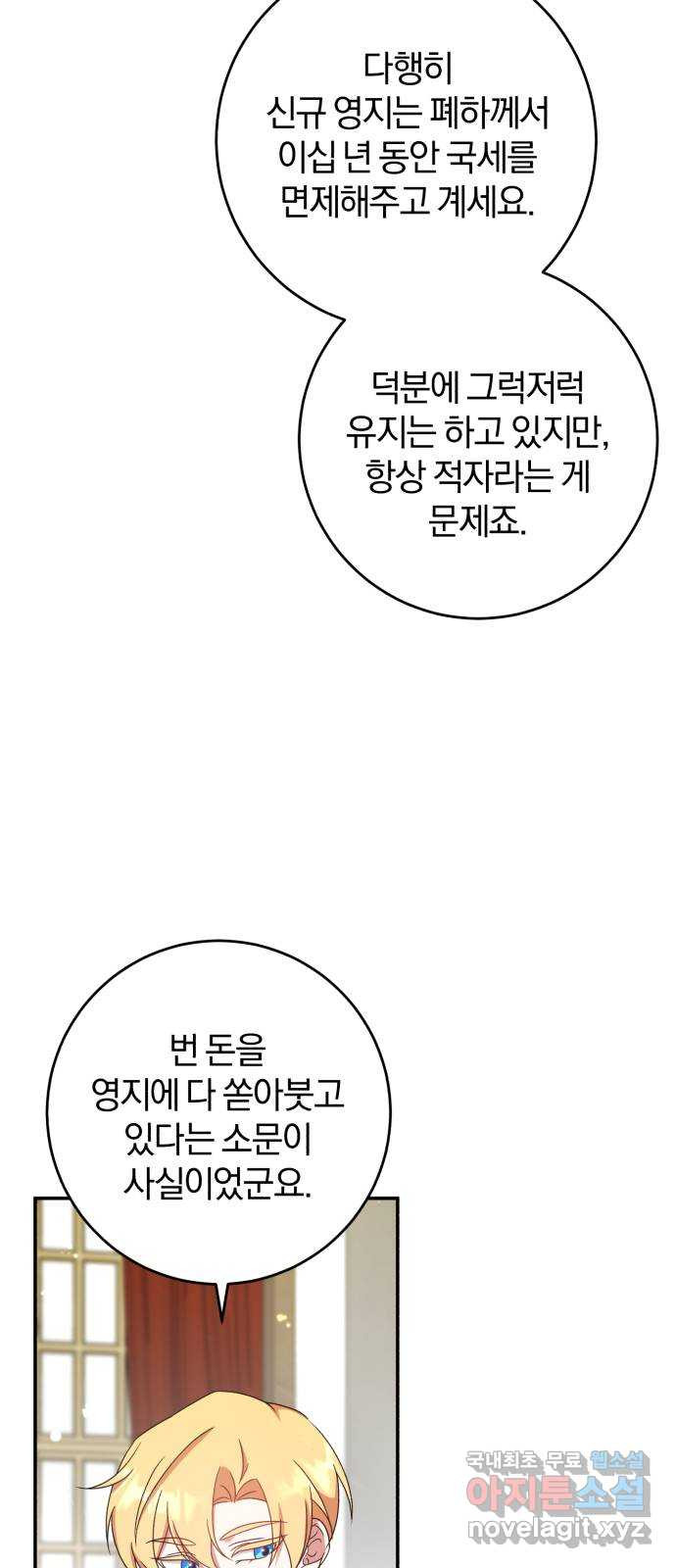 루크 비셸 따라잡기 25화 - 웹툰 이미지 13