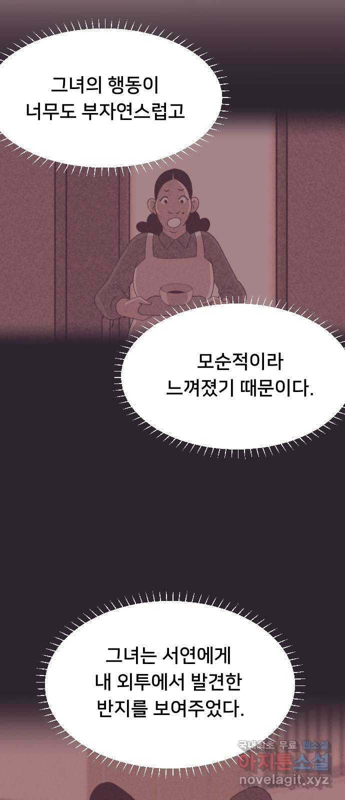 또다시, 계약 부부 62화. 바로 잡다 - 웹툰 이미지 19