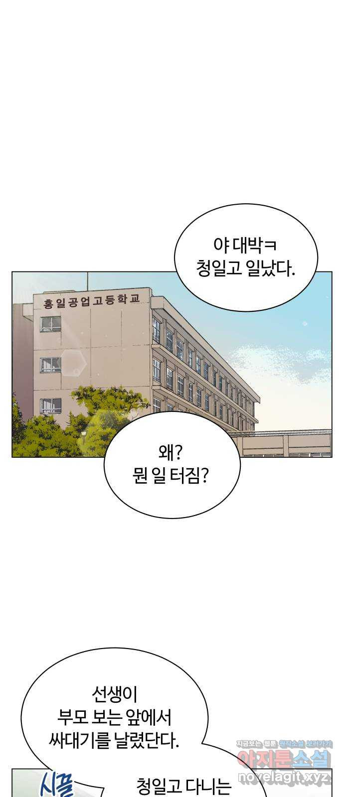 세번째 로망스 19화. 이기적인 사람 - 웹툰 이미지 1