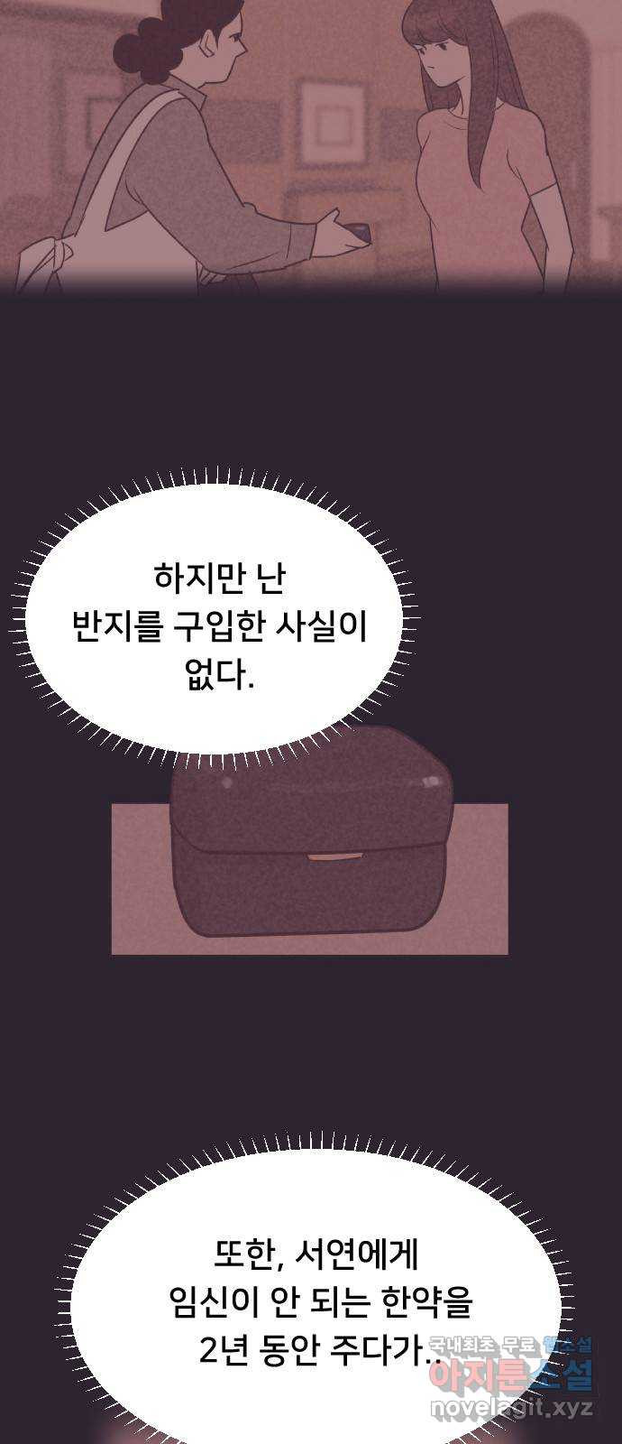 또다시, 계약 부부 62화. 바로 잡다 - 웹툰 이미지 20