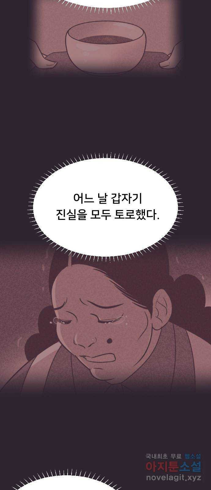 또다시, 계약 부부 62화. 바로 잡다 - 웹툰 이미지 21