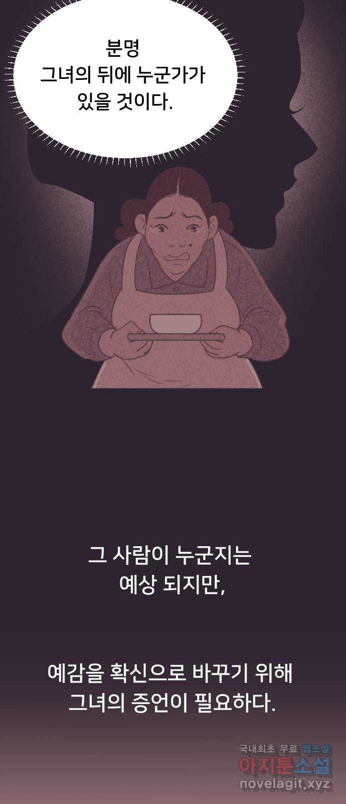 또다시, 계약 부부 62화. 바로 잡다 - 웹툰 이미지 24