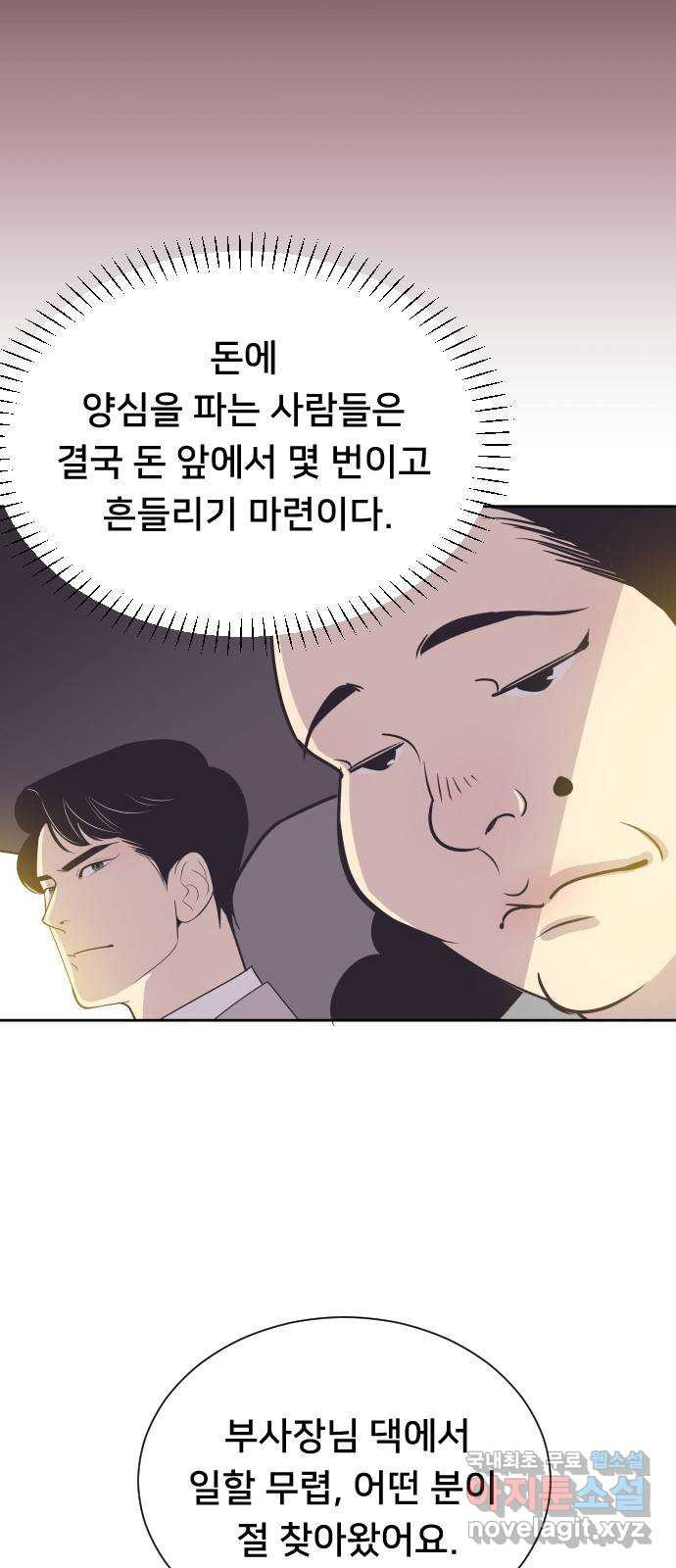 또다시, 계약 부부 62화. 바로 잡다 - 웹툰 이미지 25