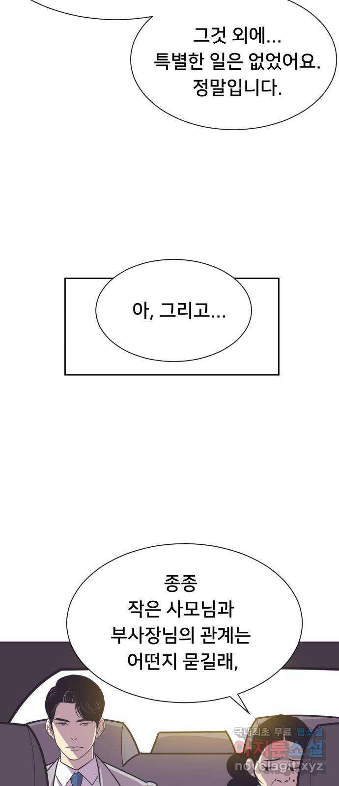 또다시, 계약 부부 62화. 바로 잡다 - 웹툰 이미지 28