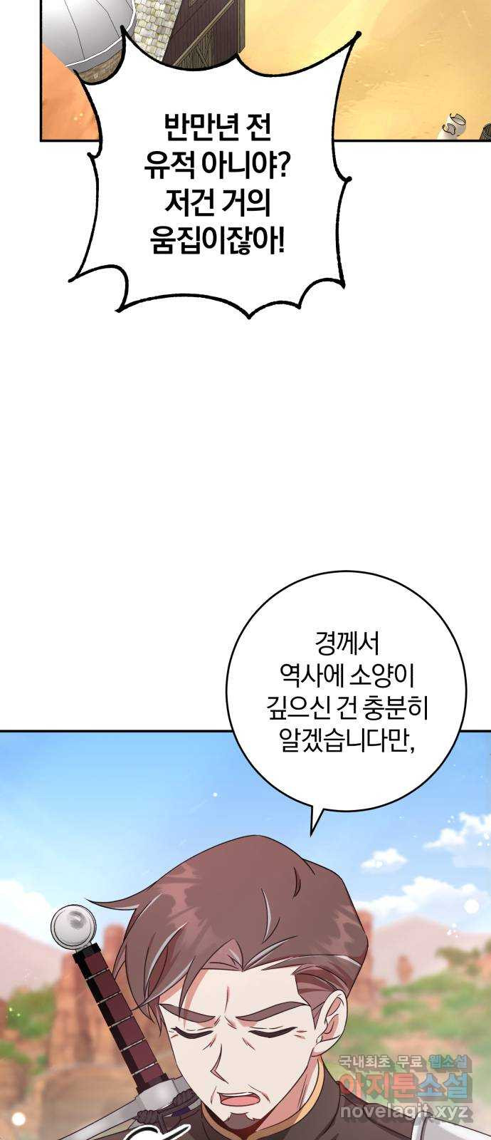 루크 비셸 따라잡기 25화 - 웹툰 이미지 34