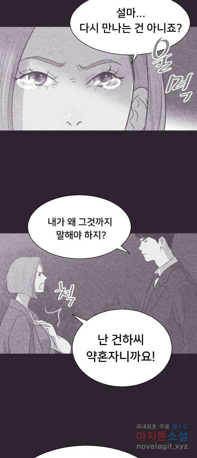 또다시, 계약 부부 62화. 바로 잡다 - 웹툰 이미지 36