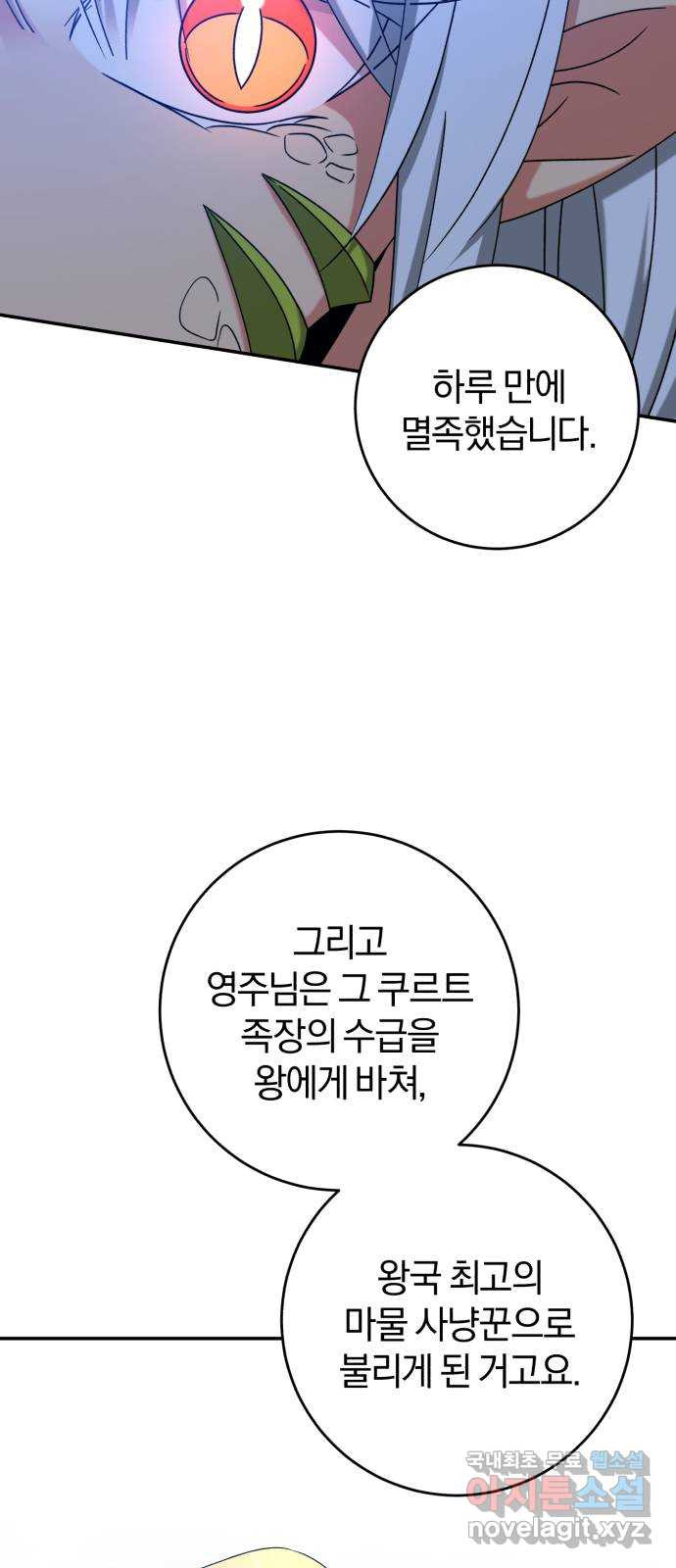 루크 비셸 따라잡기 25화 - 웹툰 이미지 39