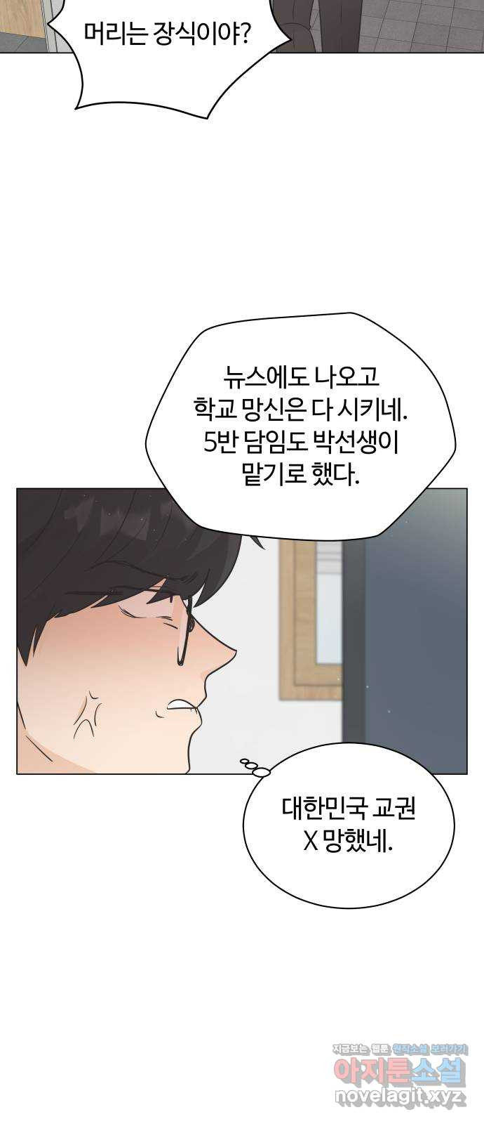 세번째 로망스 19화. 이기적인 사람 - 웹툰 이미지 32