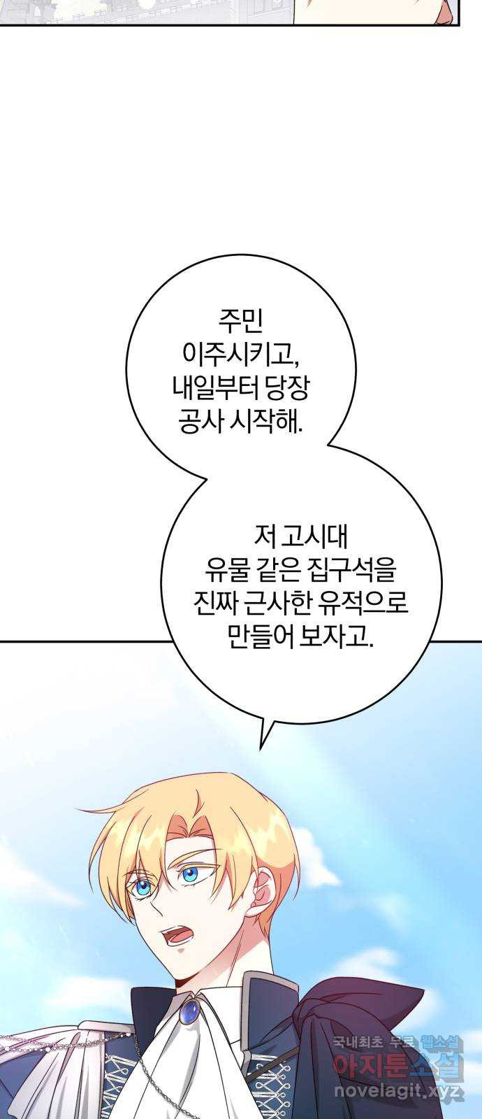 루크 비셸 따라잡기 25화 - 웹툰 이미지 48