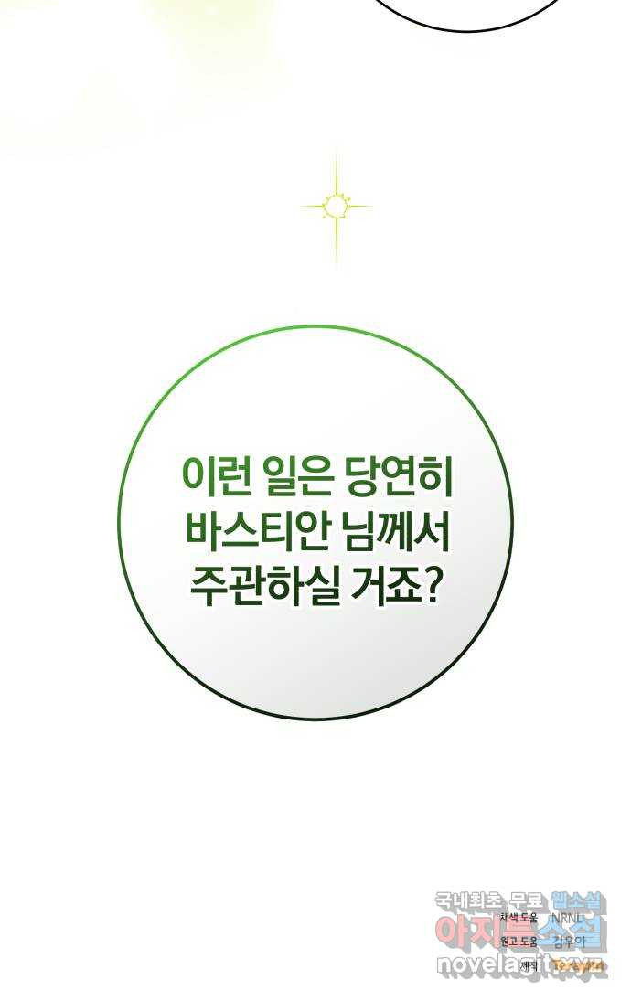 루크 비셸 따라잡기 25화 - 웹툰 이미지 57