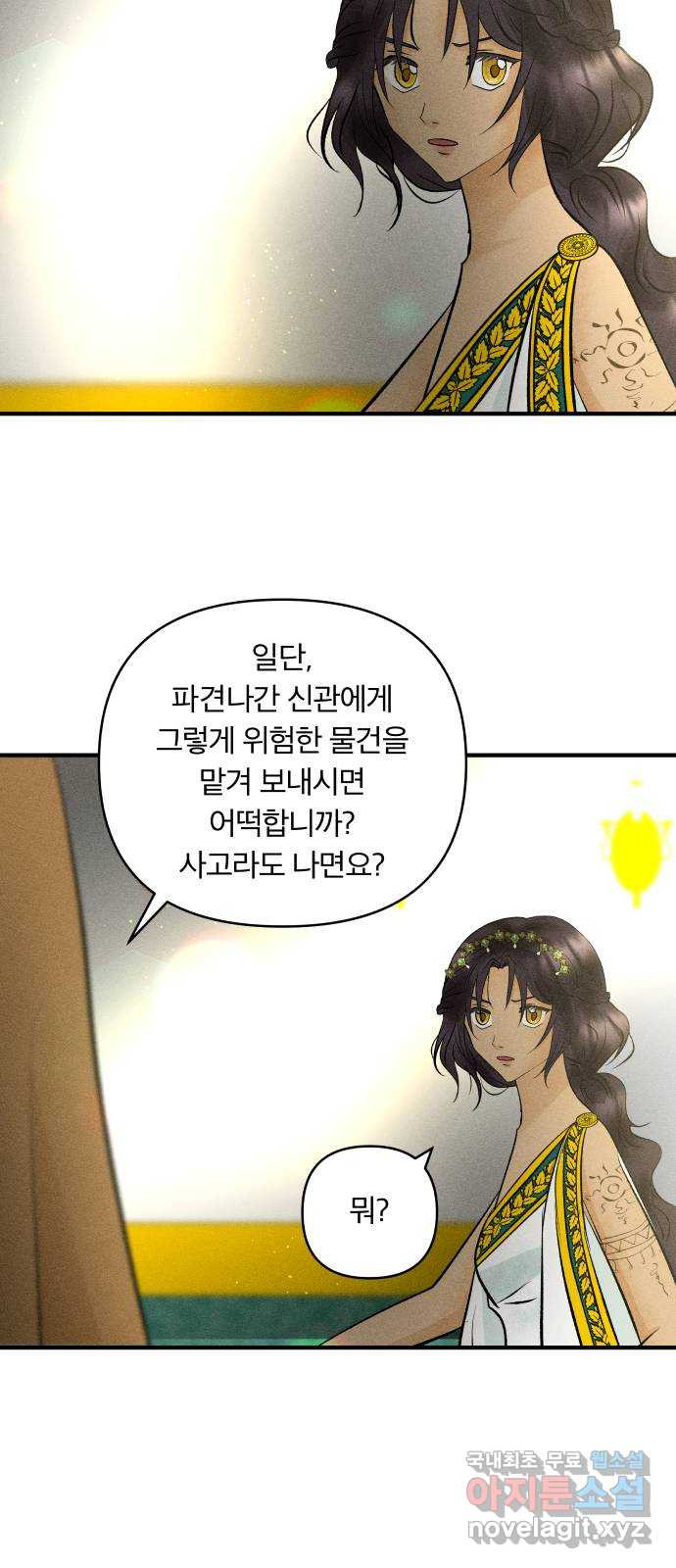 사막에 핀 달 83. 다시, 거래 - 웹툰 이미지 6