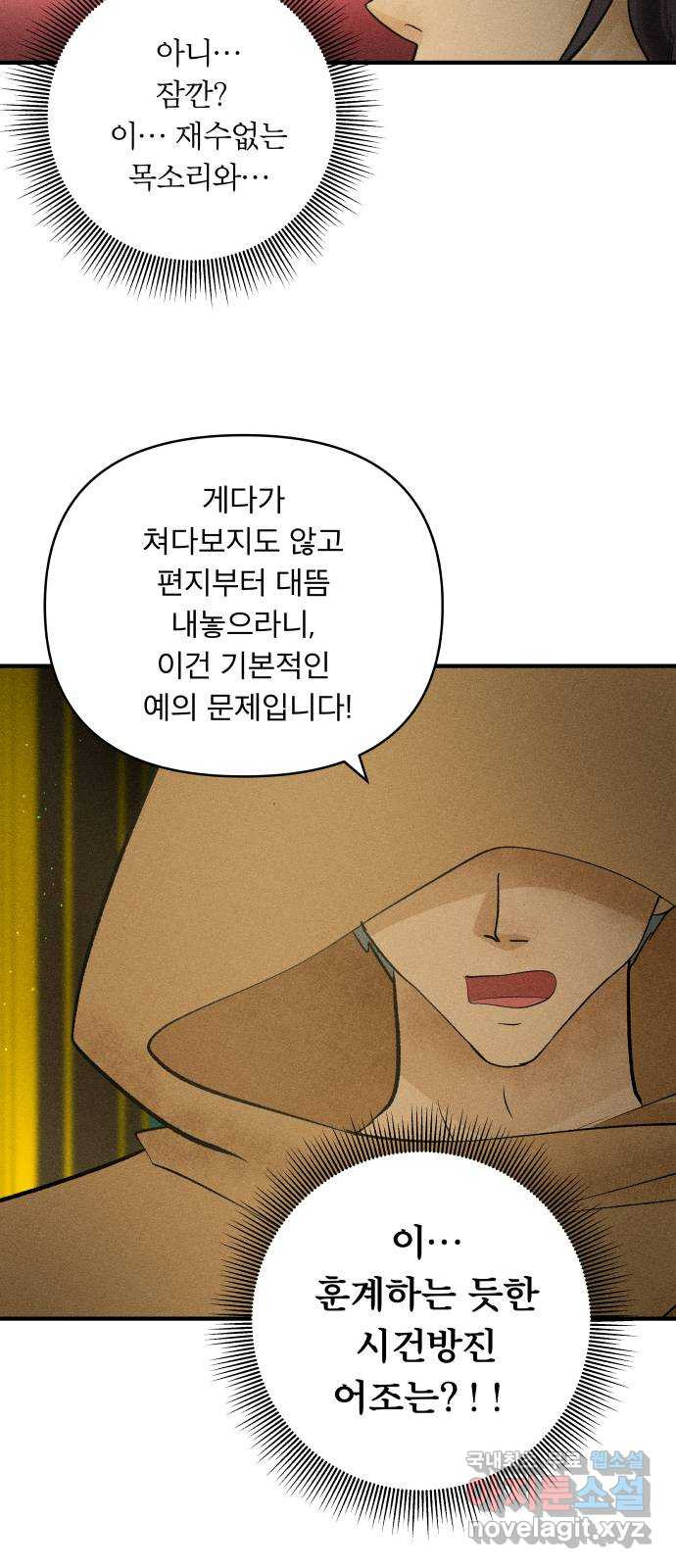 사막에 핀 달 83. 다시, 거래 - 웹툰 이미지 8