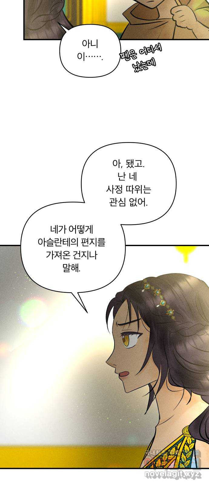 사막에 핀 달 83. 다시, 거래 - 웹툰 이미지 15