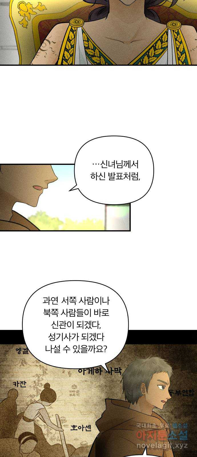 사막에 핀 달 83. 다시, 거래 - 웹툰 이미지 21