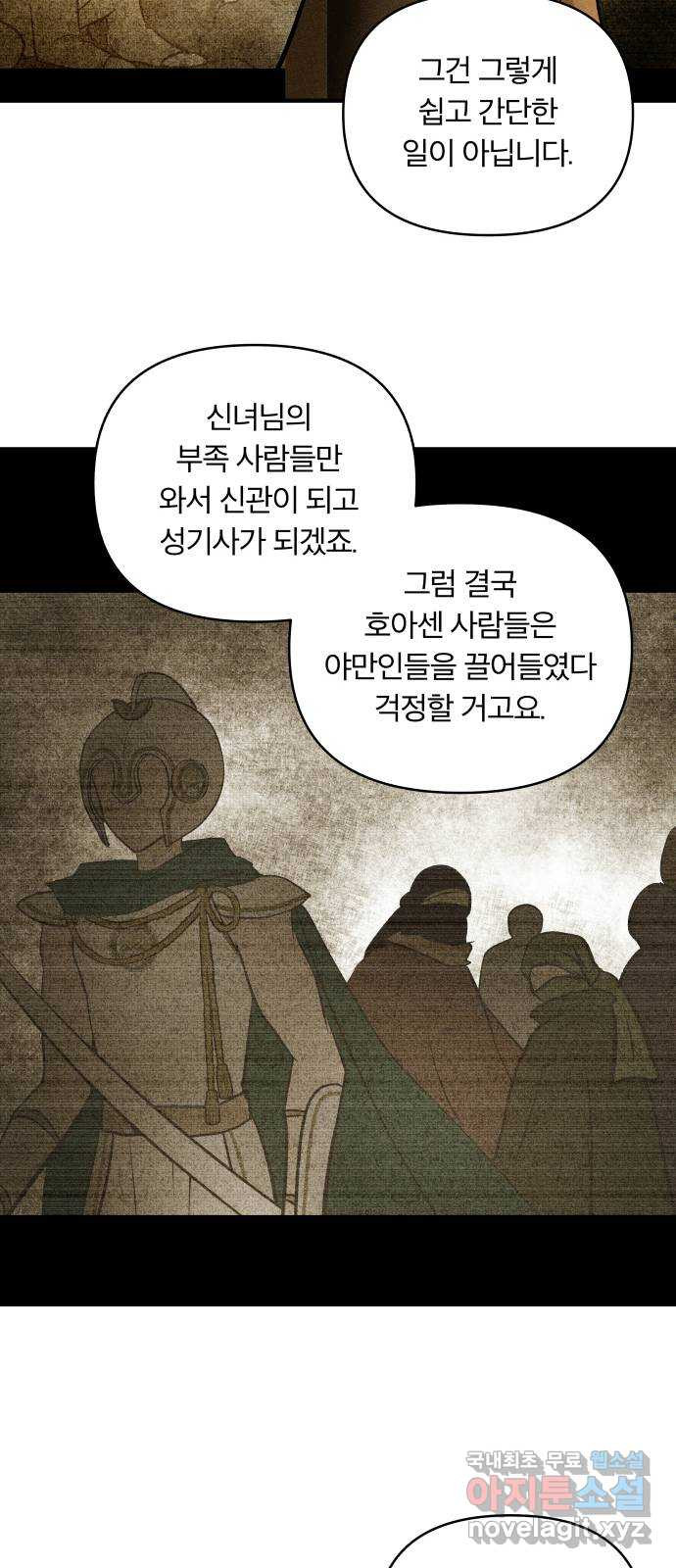 사막에 핀 달 83. 다시, 거래 - 웹툰 이미지 22