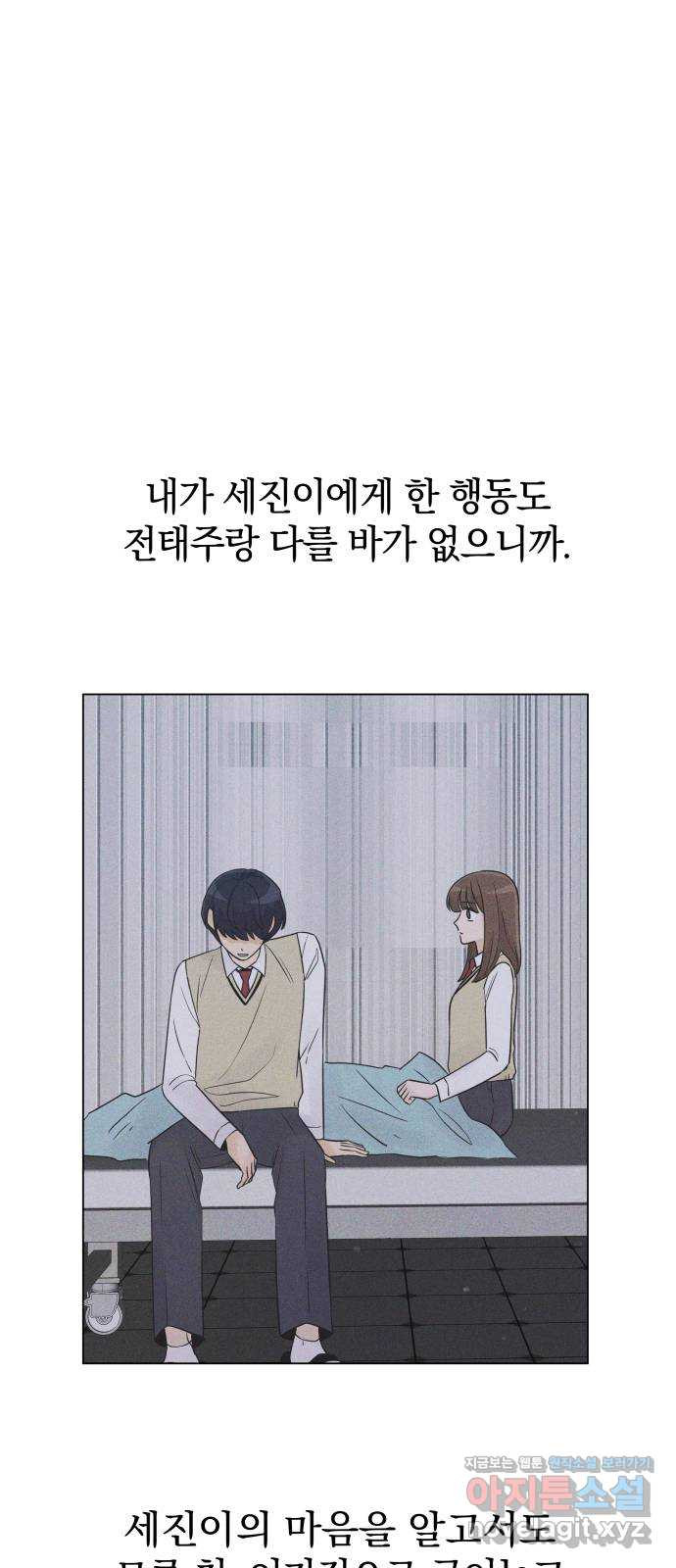 세번째 로망스 19화. 이기적인 사람 - 웹툰 이미지 67