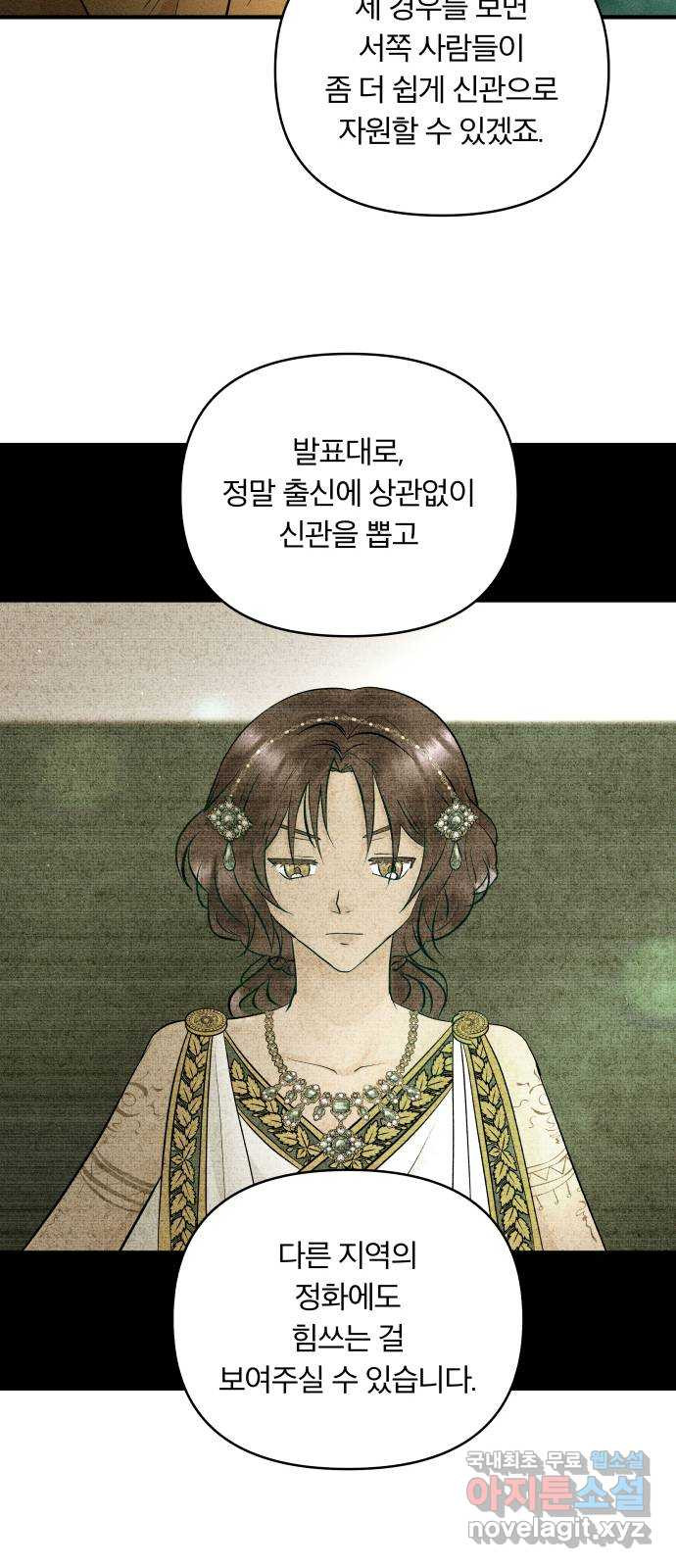 사막에 핀 달 83. 다시, 거래 - 웹툰 이미지 26