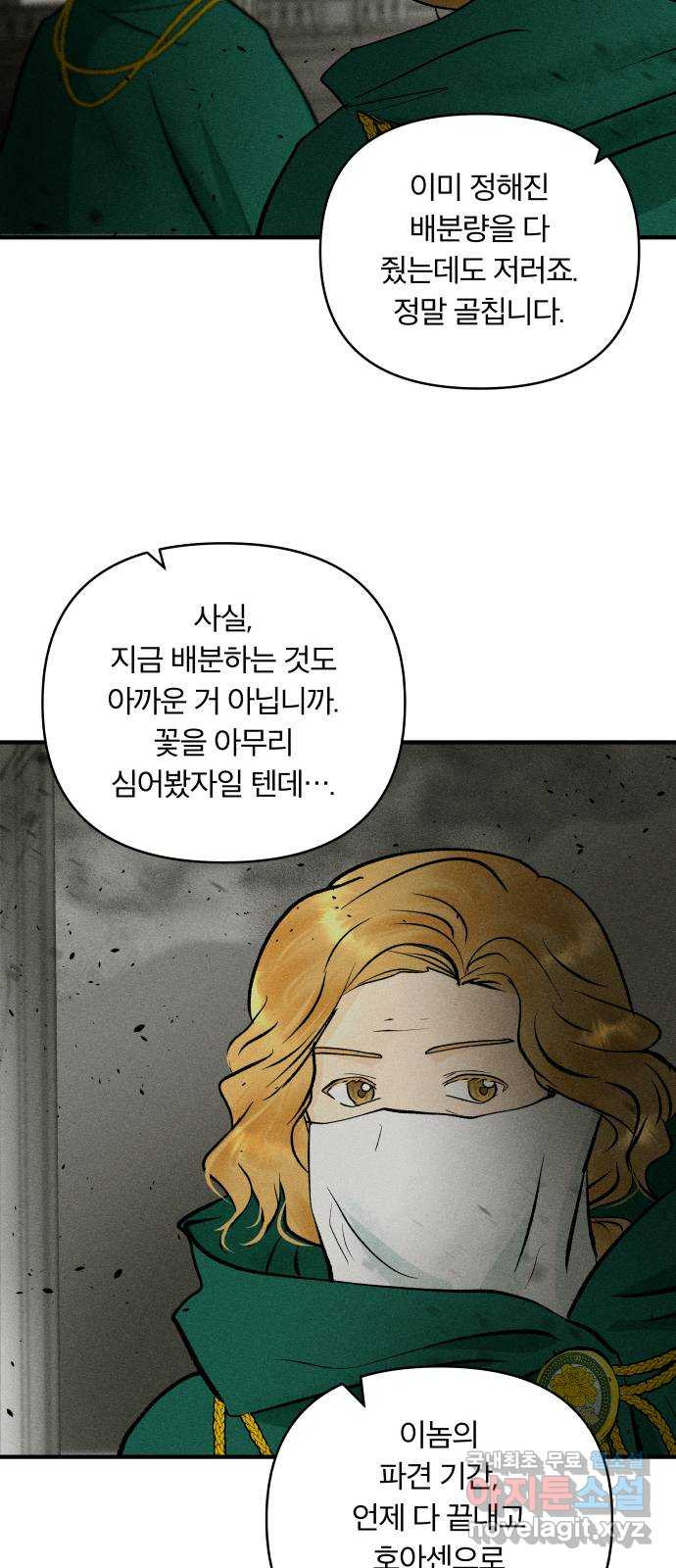 사막에 핀 달 83. 다시, 거래 - 웹툰 이미지 36