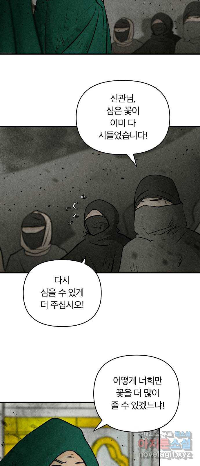 사막에 핀 달 83. 다시, 거래 - 웹툰 이미지 39