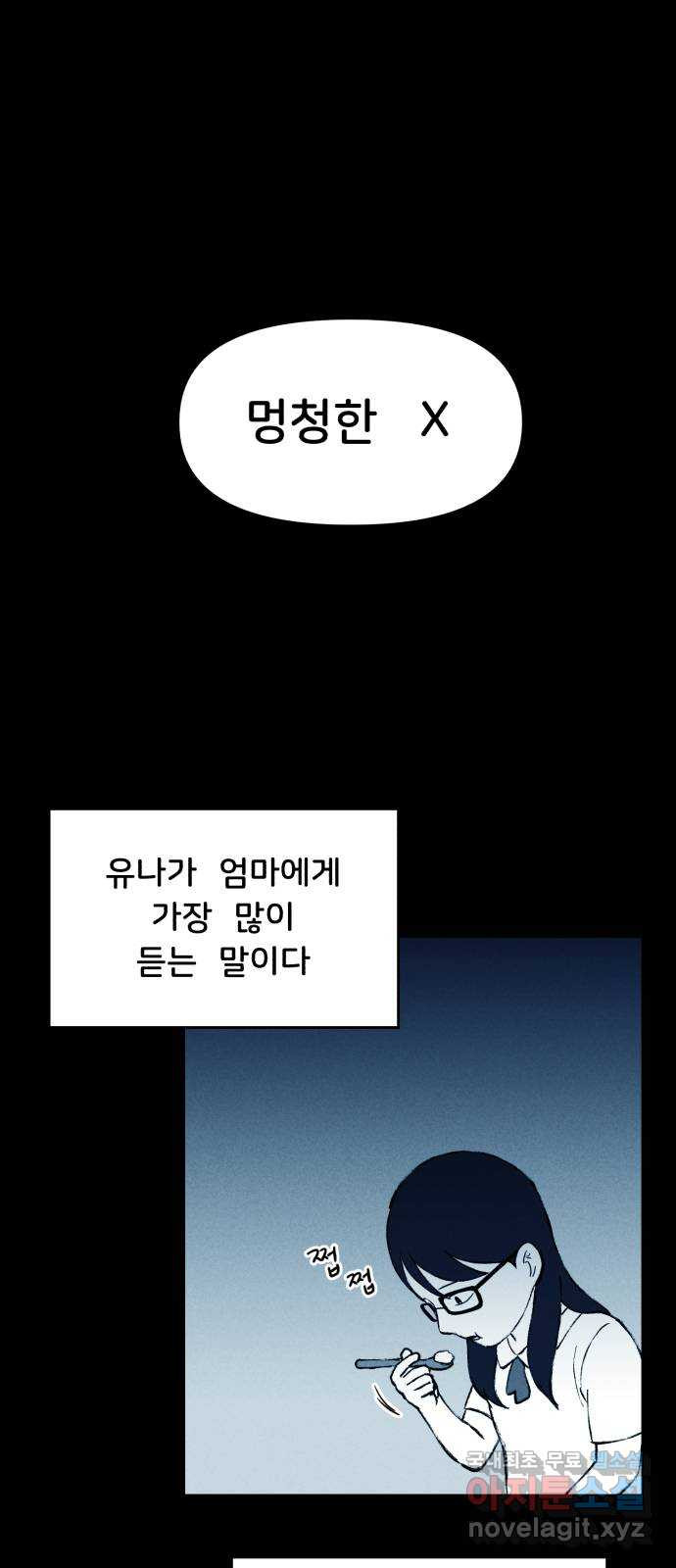 불청객 18화 - 웹툰 이미지 1