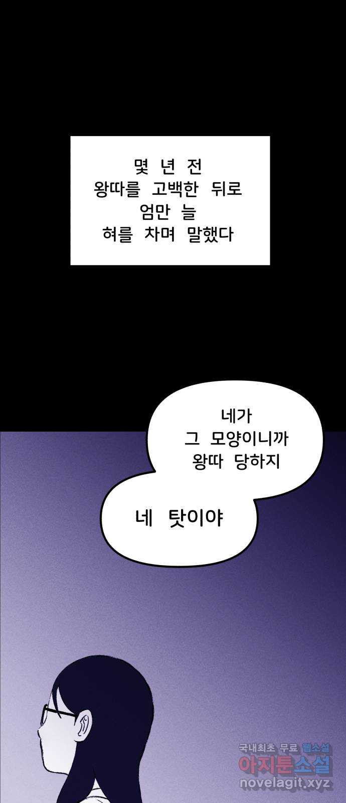 불청객 18화 - 웹툰 이미지 3