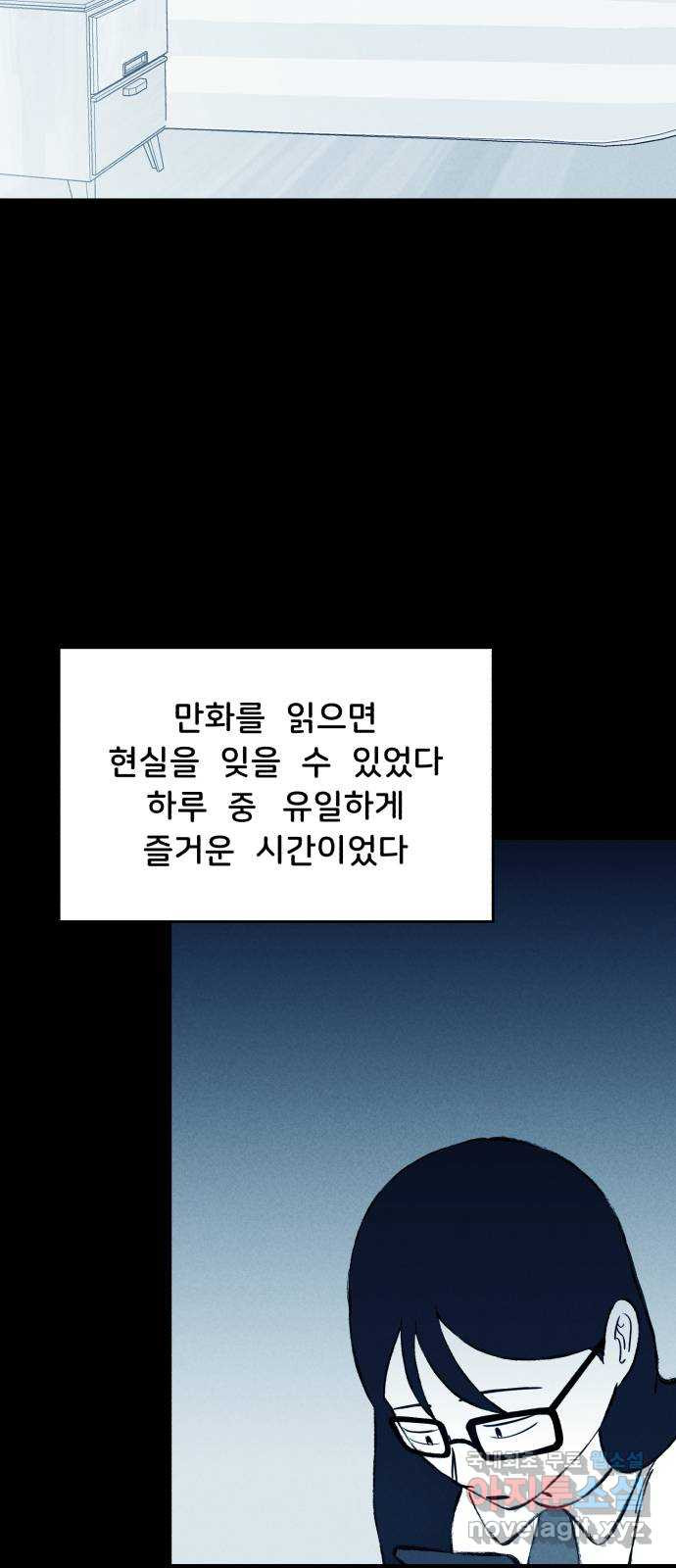 불청객 18화 - 웹툰 이미지 6