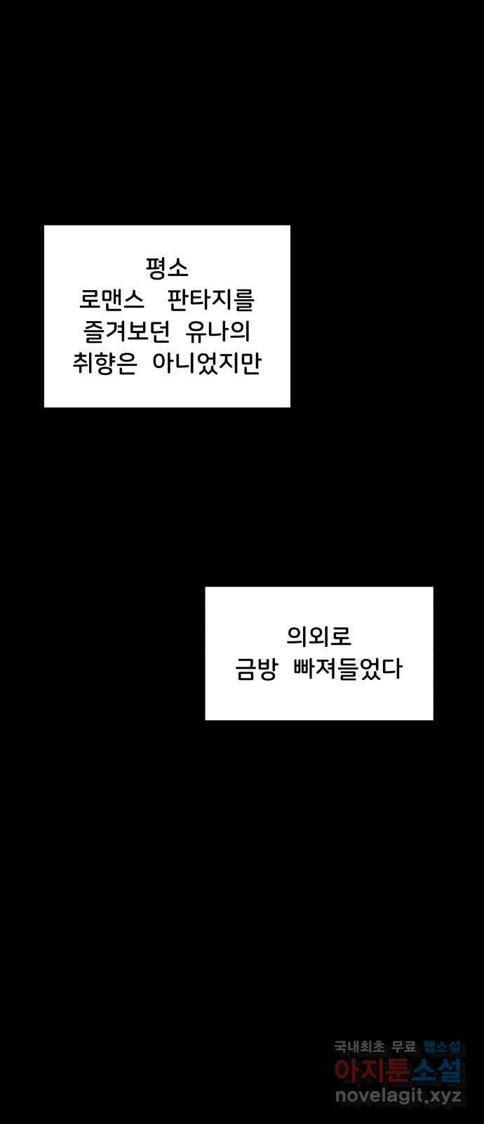 불청객 18화 - 웹툰 이미지 8