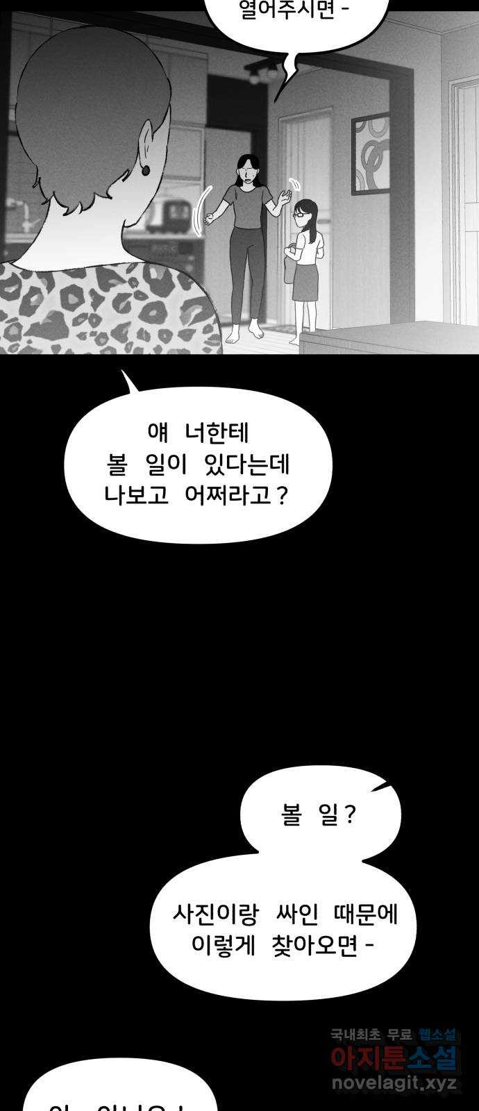 불청객 18화 - 웹툰 이미지 22