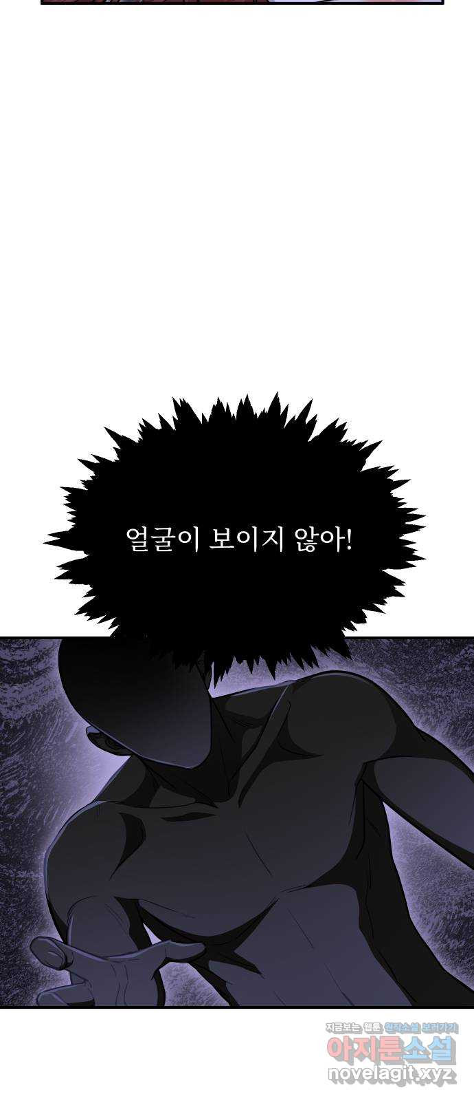 별을 쫓는 소년들 21화 - 웹툰 이미지 23