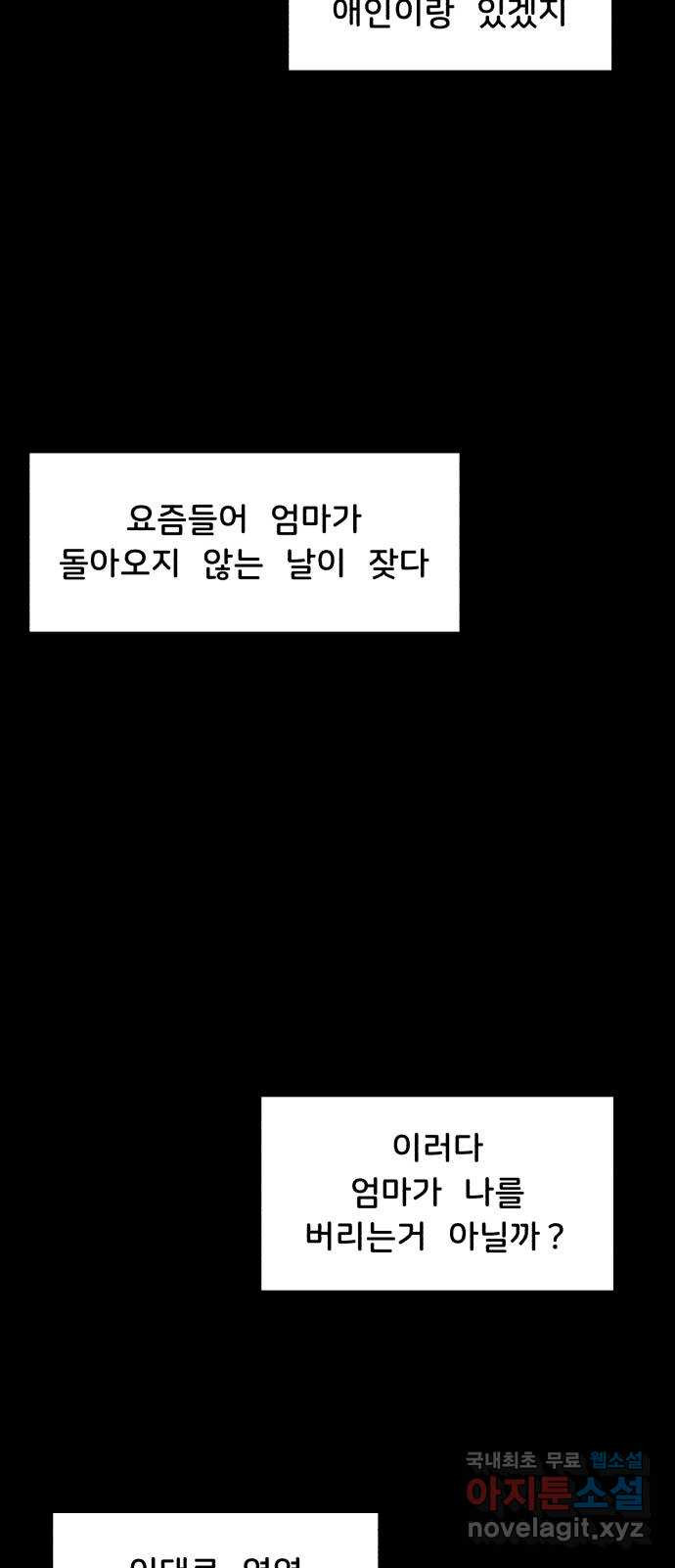 불청객 18화 - 웹툰 이미지 31