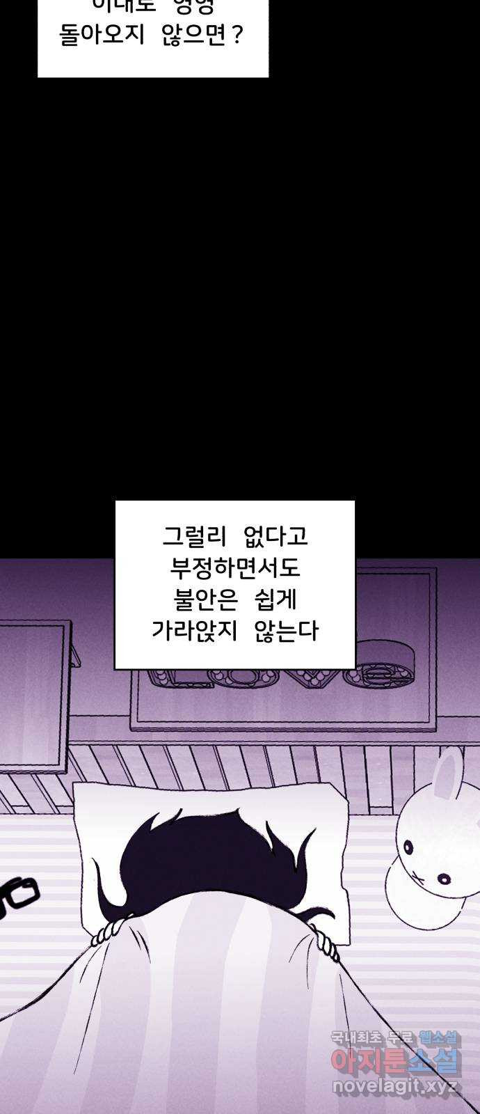 불청객 18화 - 웹툰 이미지 32