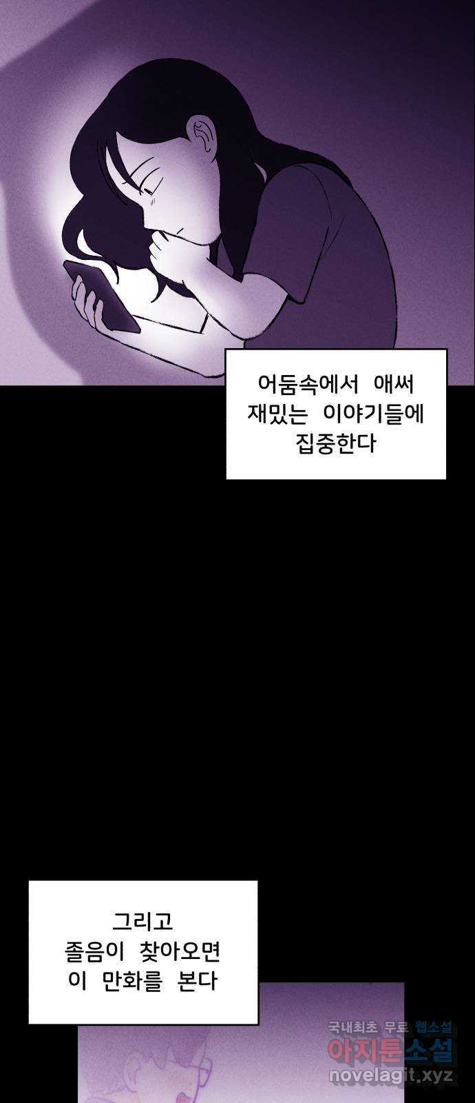 불청객 18화 - 웹툰 이미지 34