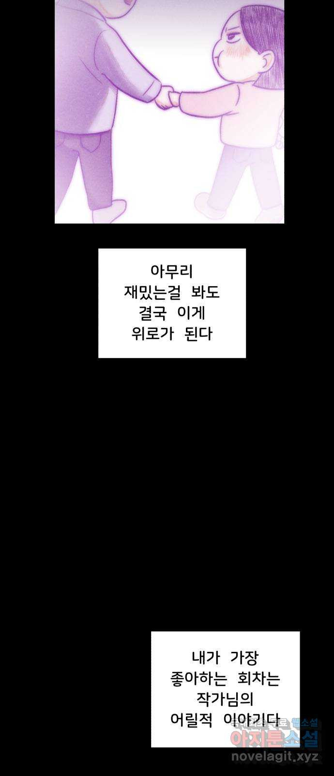 불청객 18화 - 웹툰 이미지 35