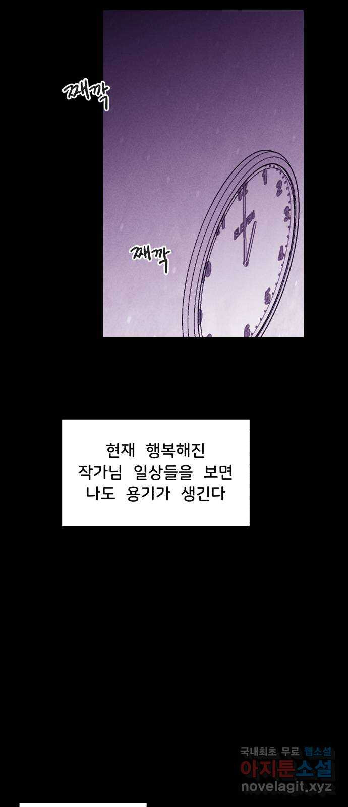 불청객 18화 - 웹툰 이미지 37