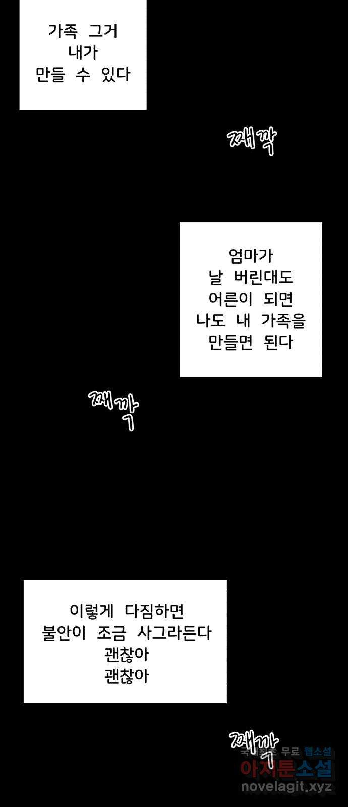 불청객 18화 - 웹툰 이미지 38