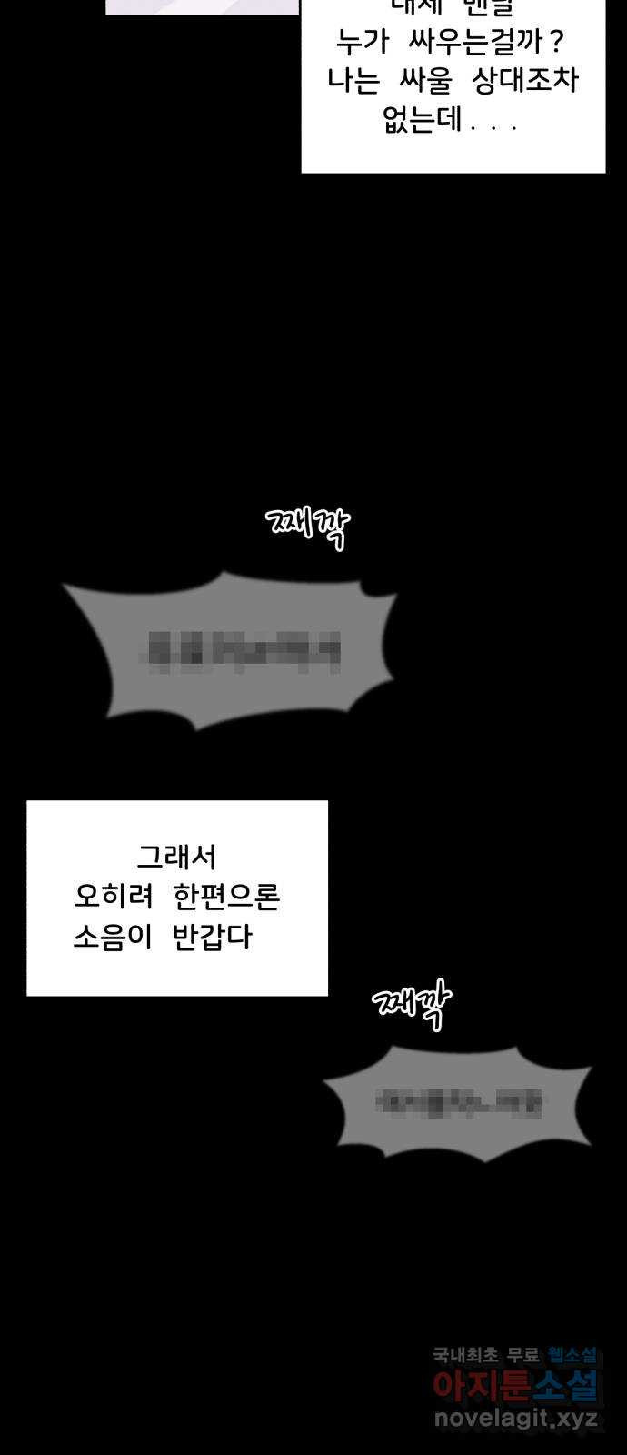 불청객 18화 - 웹툰 이미지 43